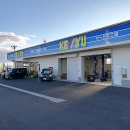 整備士/青森八戸店】東証一部上場！株式会社ケーユー(ケーユー 